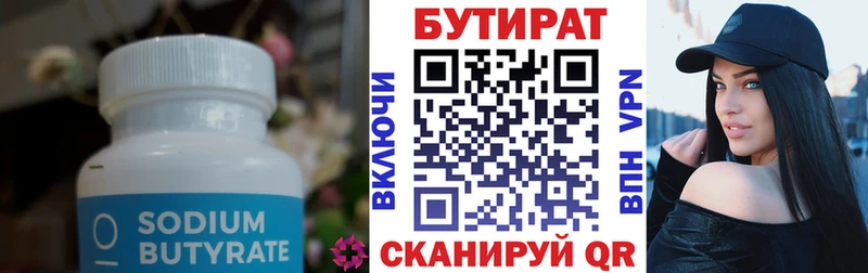 Купить  Киренск  Бутират оксана 