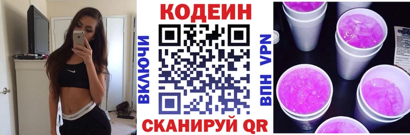 Кодеин Purple Drank  Купить где  Киренск 